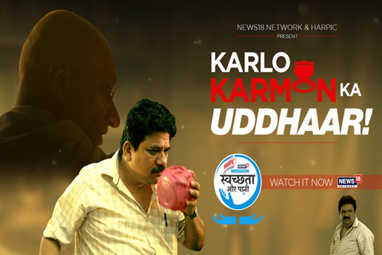 Mission Swachhta Aur Paani by Harpic and News18 Network launches new film to inspire collective responsibility towards clean toilets